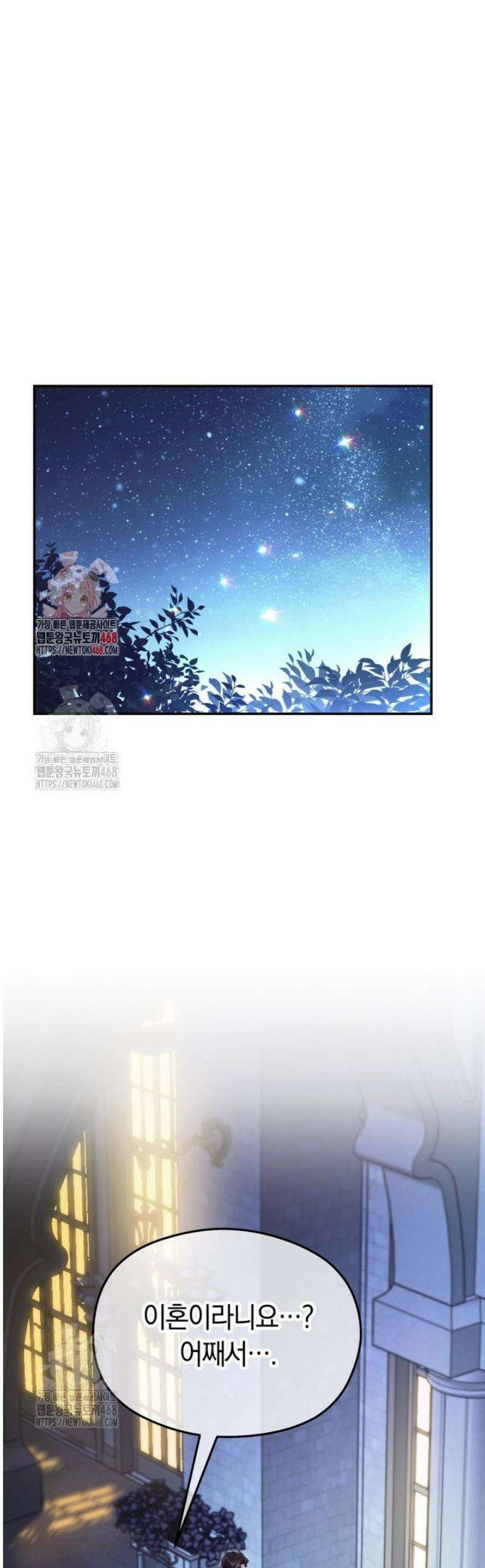 악녀는 대공을 사로잡았다 85화 1