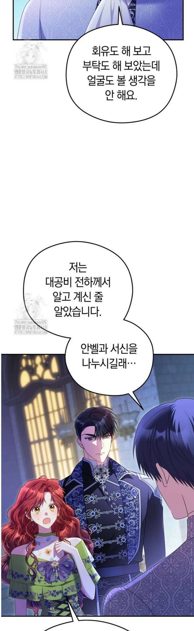 악녀는 대공을 사로잡았다 85화 3