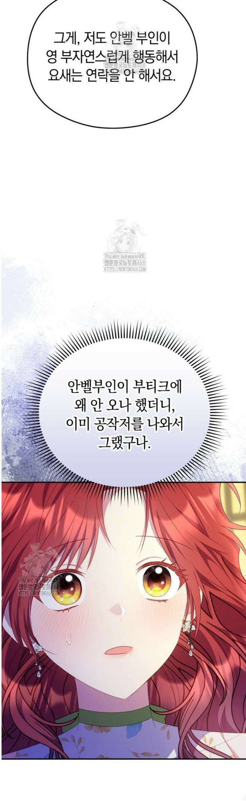 악녀는 대공을 사로잡았다 85화 4