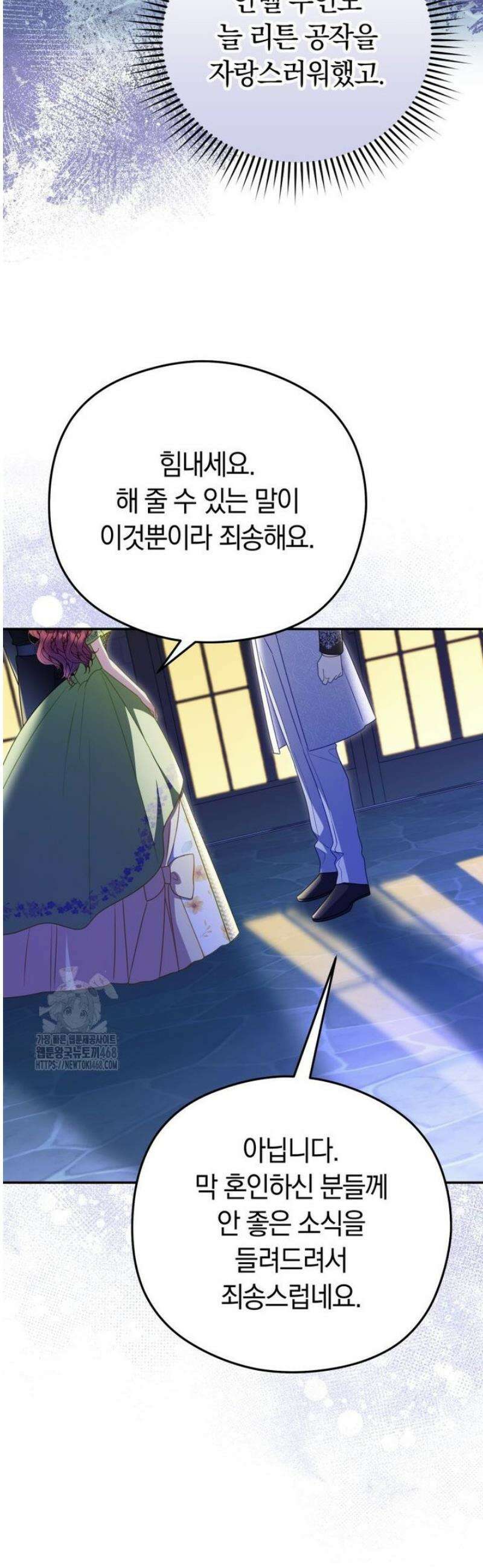 악녀는 대공을 사로잡았다 85화 6