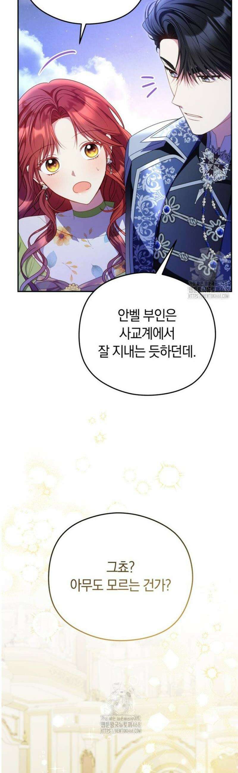 악녀는 대공을 사로잡았다 85화 8