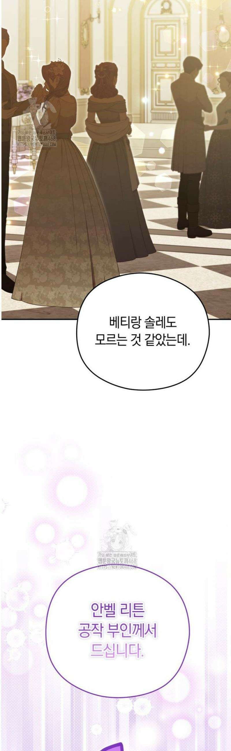악녀는 대공을 사로잡았다 85화 9