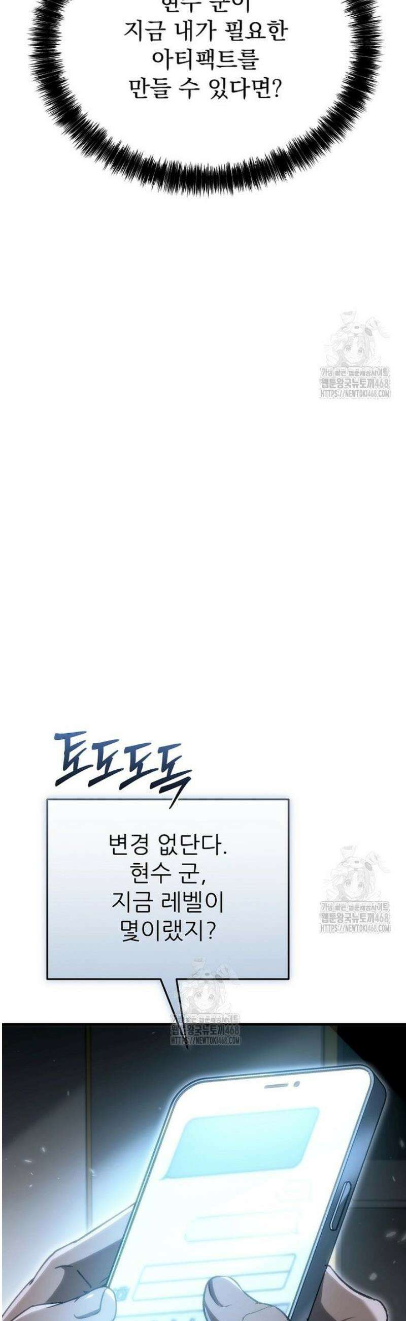 천재 대장장이의 게임 24화 8