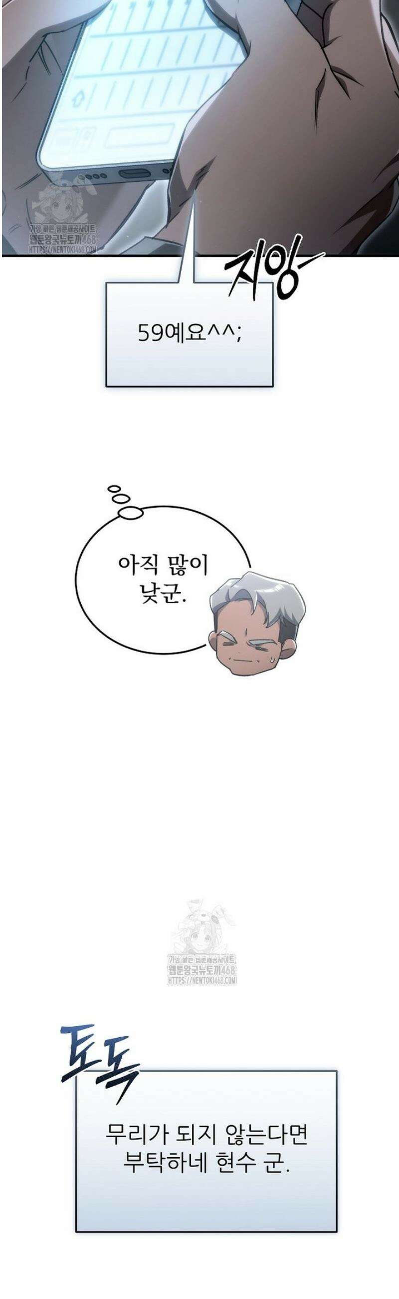 천재 대장장이의 게임 24화 9