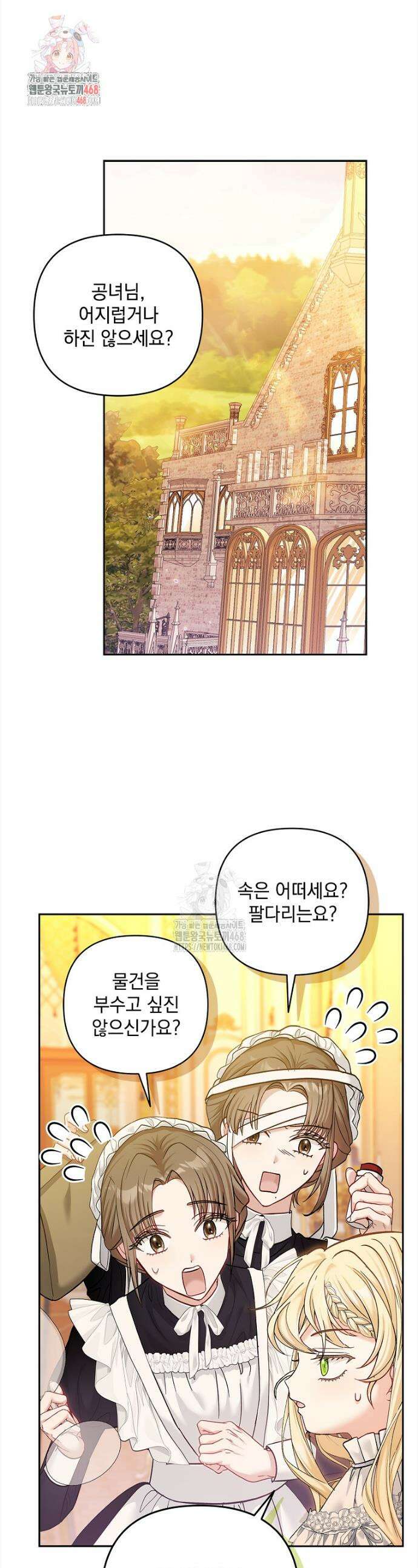 망나니 아기님이 깽판치신다 6화 1