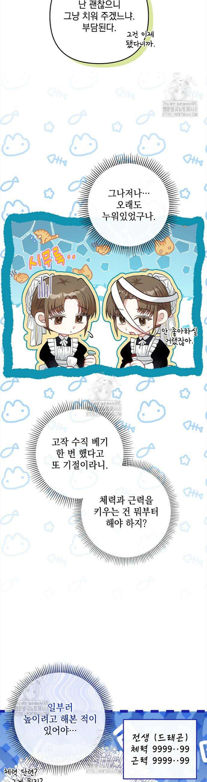 망나니 아기님이 깽판치신다 6화 2
