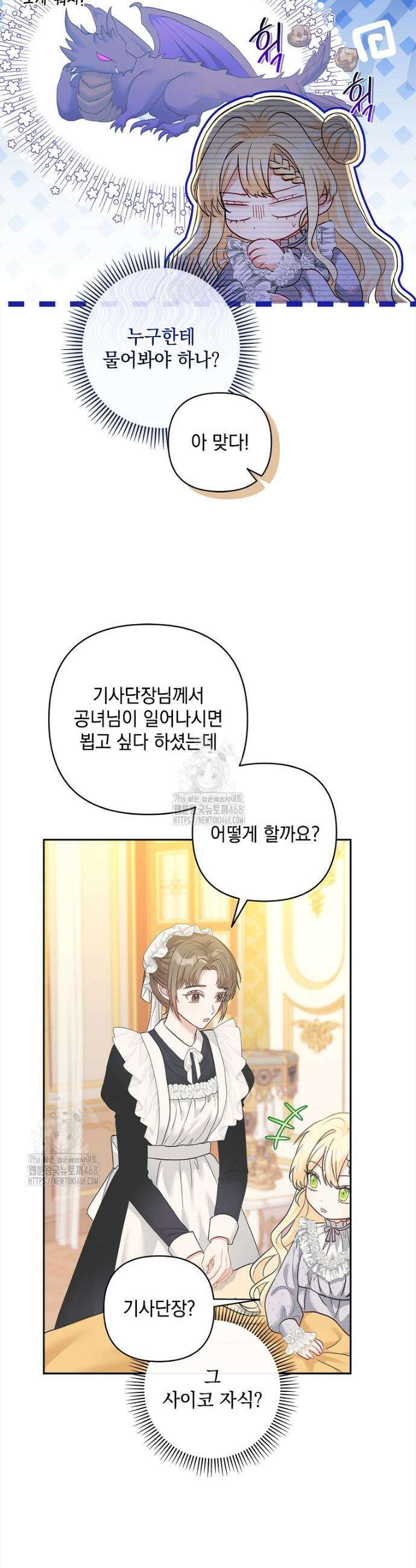 망나니 아기님이 깽판치신다 6화 3