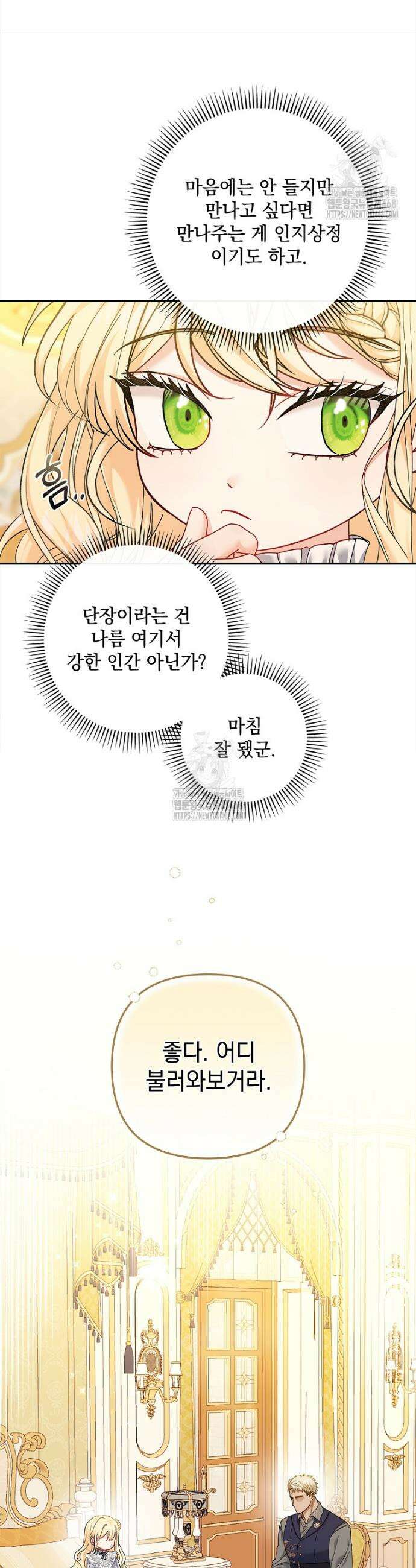 망나니 아기님이 깽판치신다 6화 4