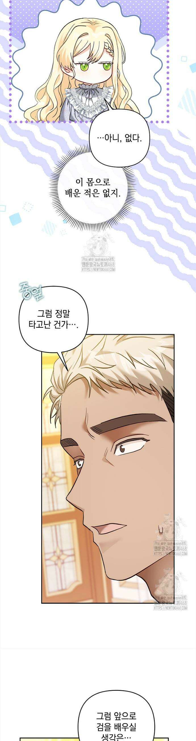 망나니 아기님이 깽판치신다 6화 6