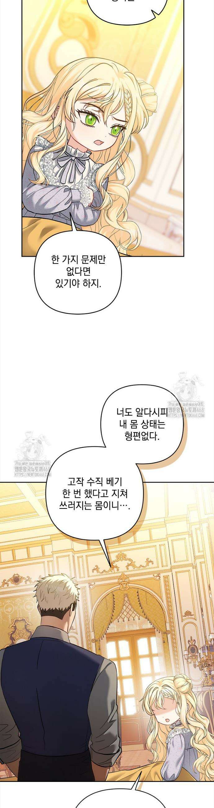 망나니 아기님이 깽판치신다 6화 7