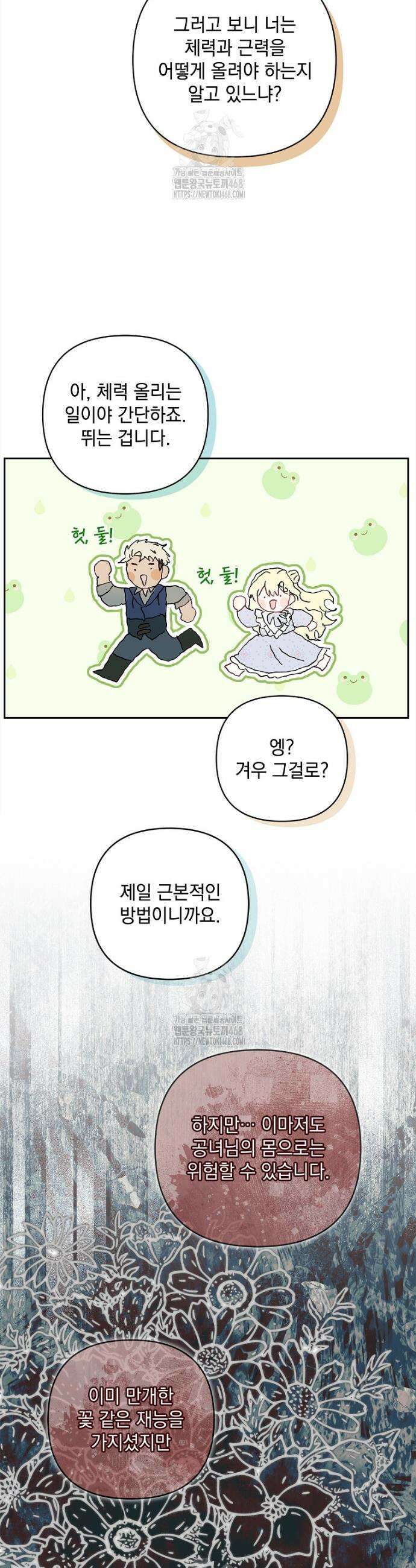 망나니 아기님이 깽판치신다 6화 8