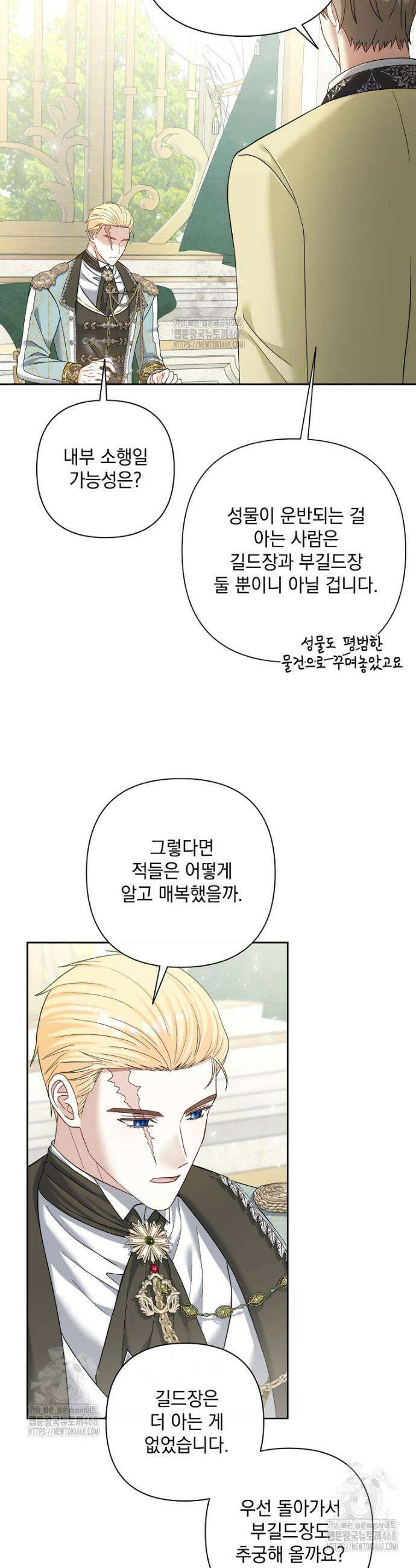 망나니 아기님이 깽판치신다 10화 2