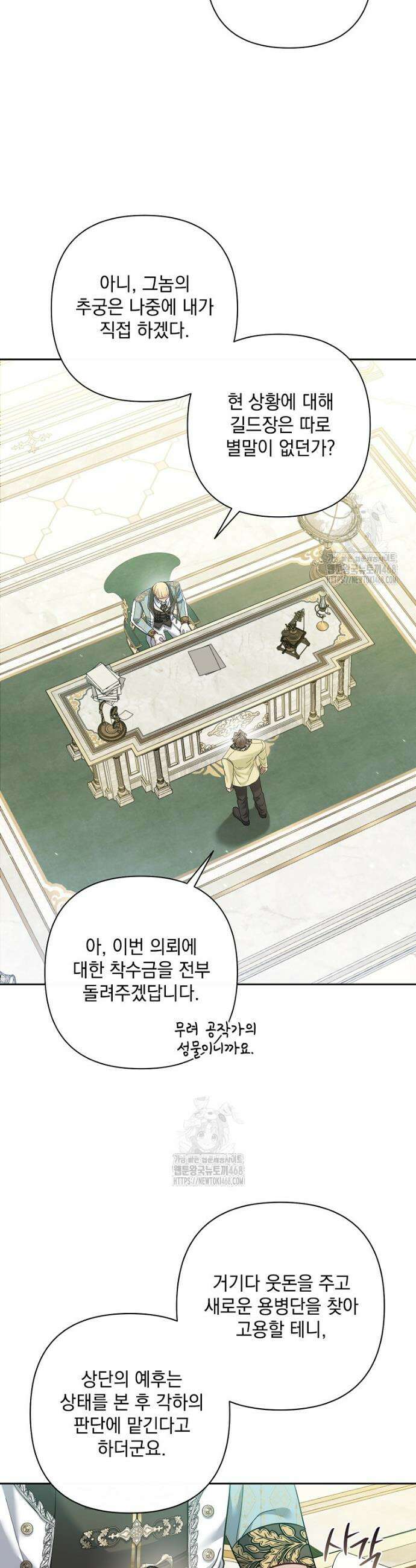망나니 아기님이 깽판치신다 10화 3