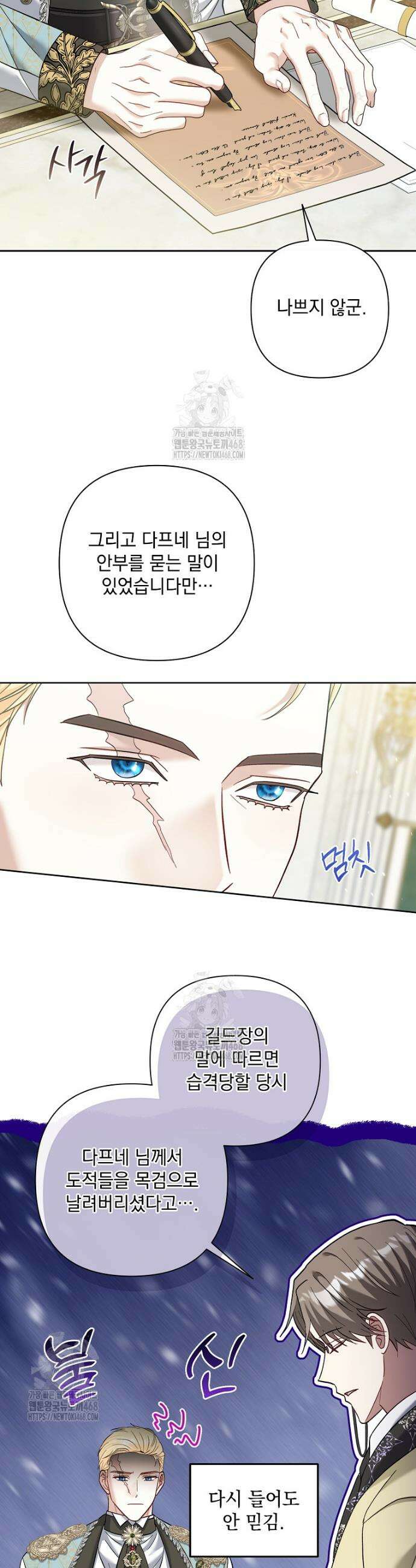 망나니 아기님이 깽판치신다 10화 4