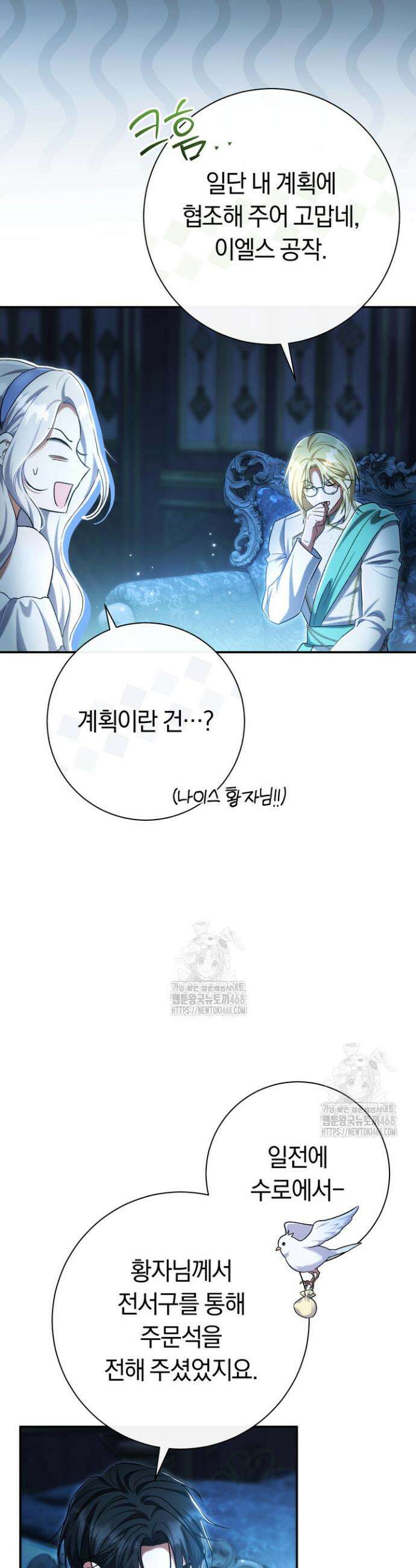 악녀의 맞선남이 너무 완벽하다 97화 4
