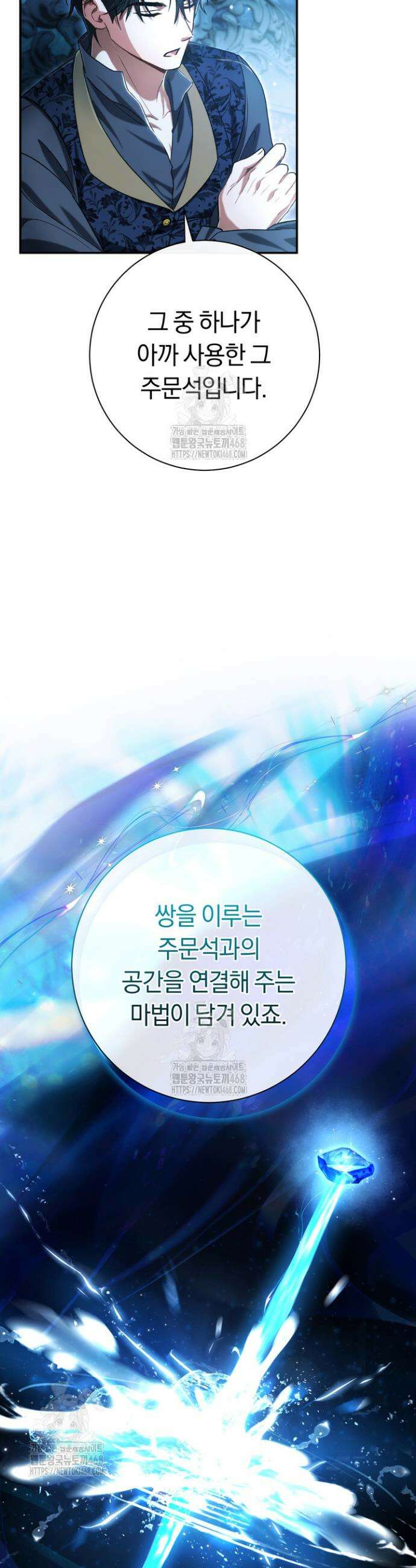 악녀의 맞선남이 너무 완벽하다 97화 5