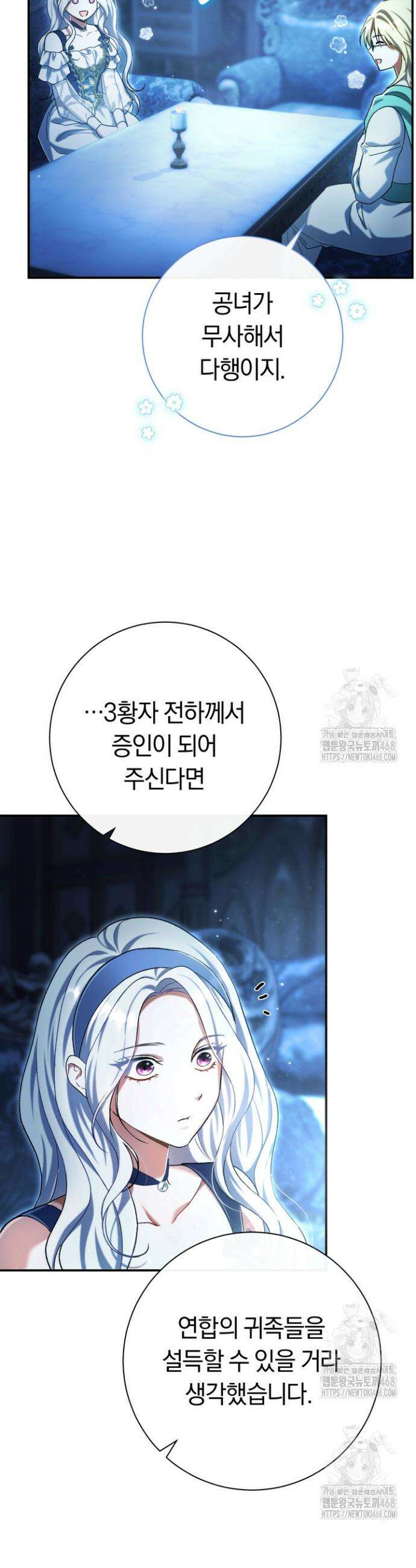 악녀의 맞선남이 너무 완벽하다 97화 7