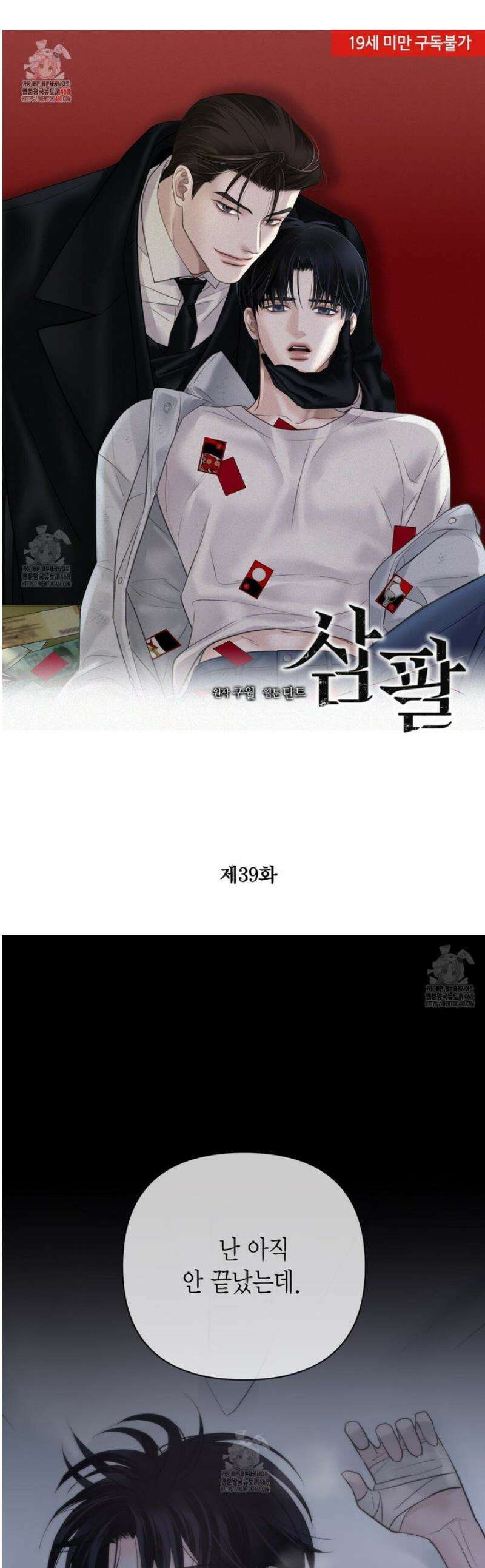 삼팔 39화 1