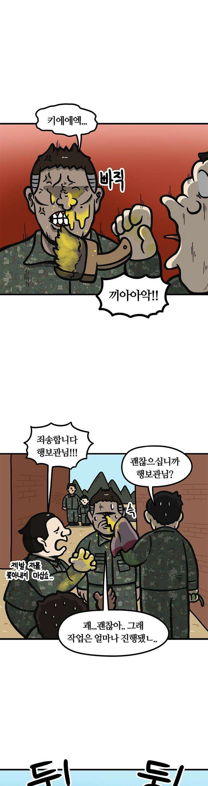 중대장은 실망했다 - 14화 만져도 됩니까? 1