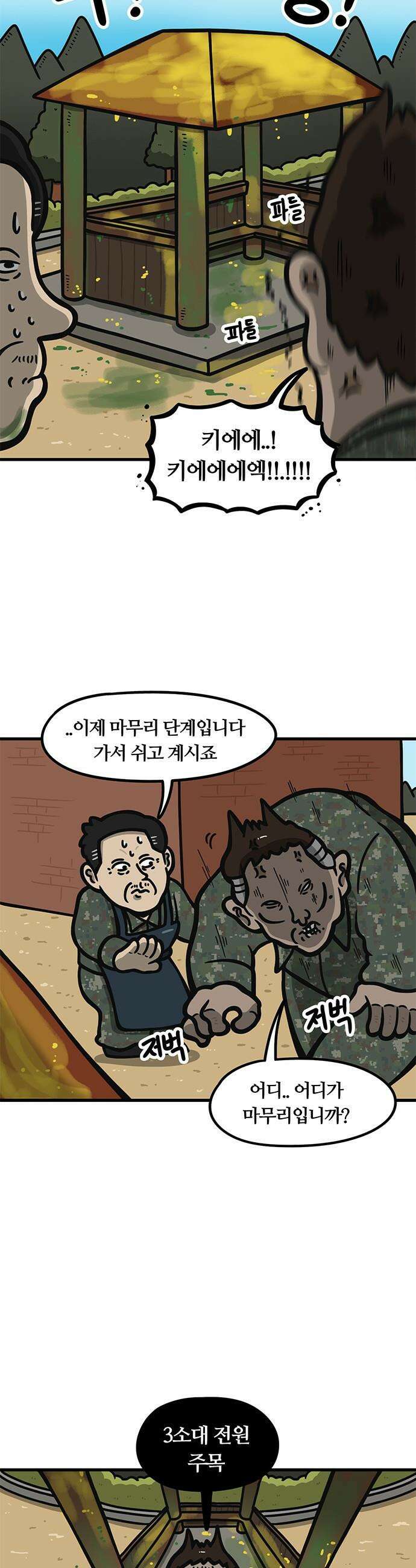 중대장은 실망했다 - 14화 만져도 됩니까? 2