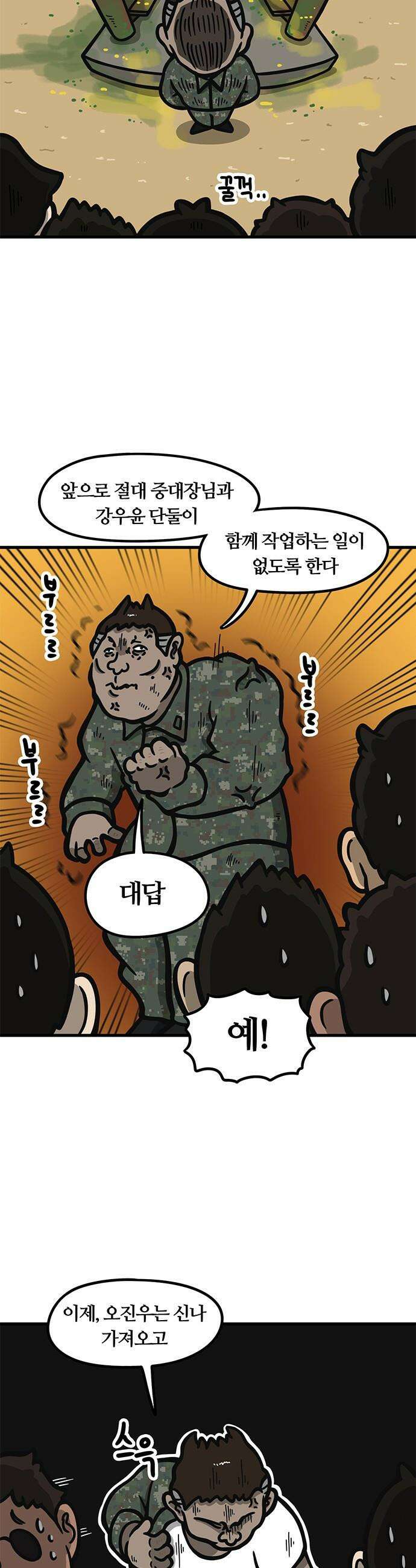 중대장은 실망했다 - 14화 만져도 됩니까? 3