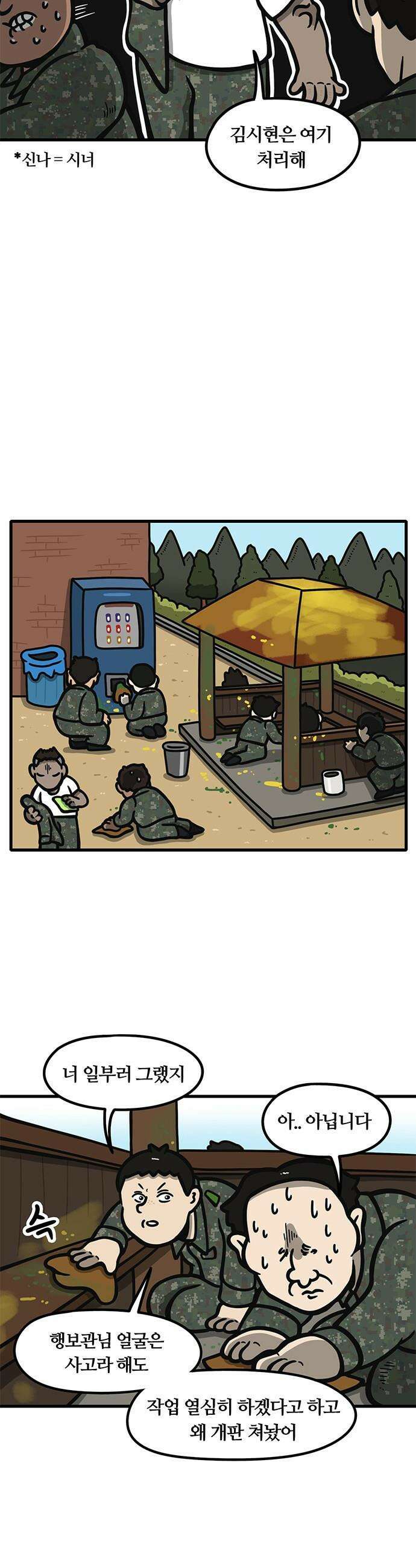 중대장은 실망했다 - 14화 만져도 됩니까? 4