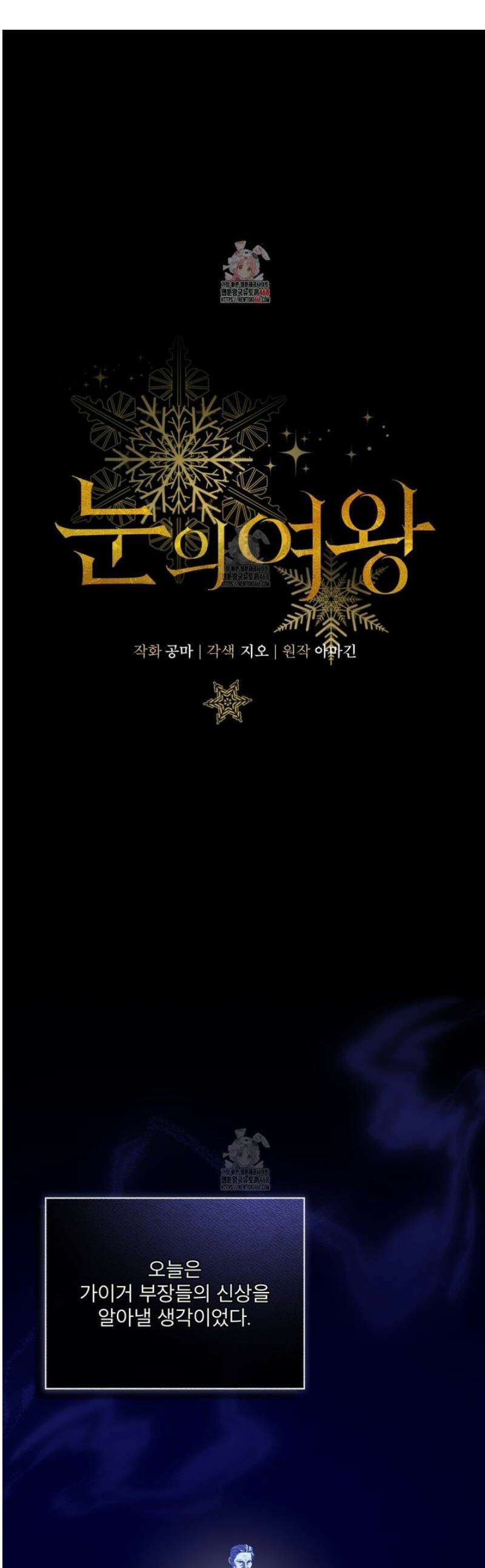 눈의 여왕 40화 1