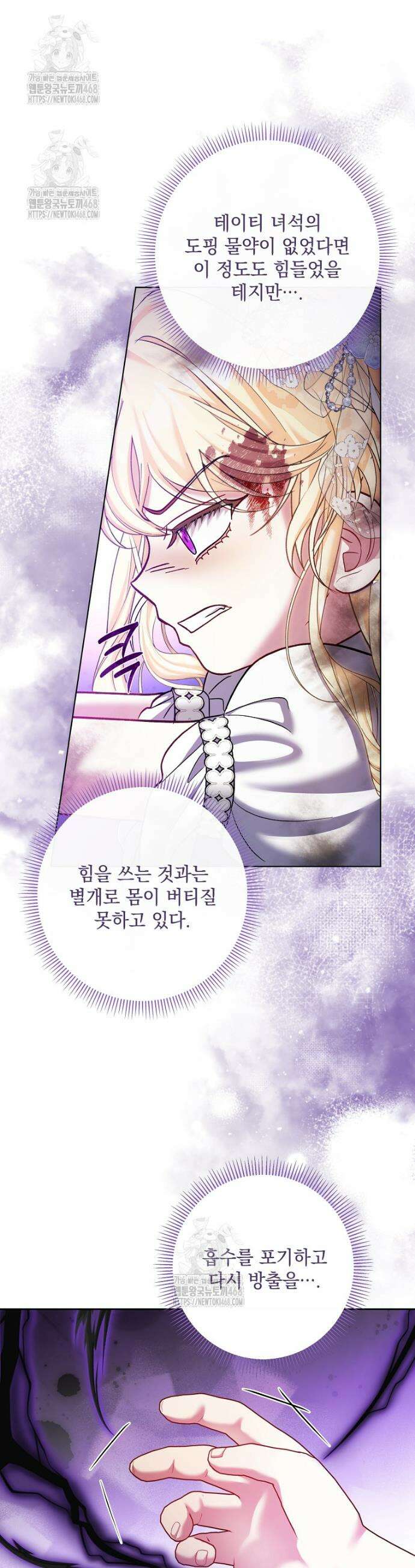 망나니 아기님이 깽판치신다 17화 4