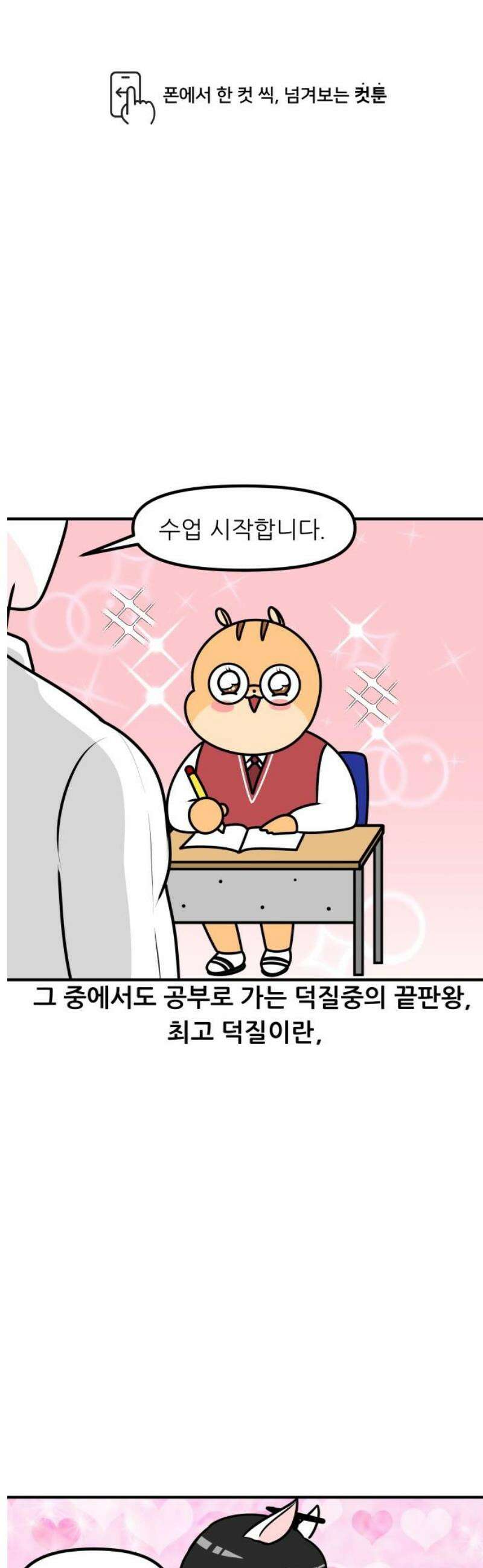 K학원 생존기 158화 - 공부가 좋아지는 비법 (2) 1