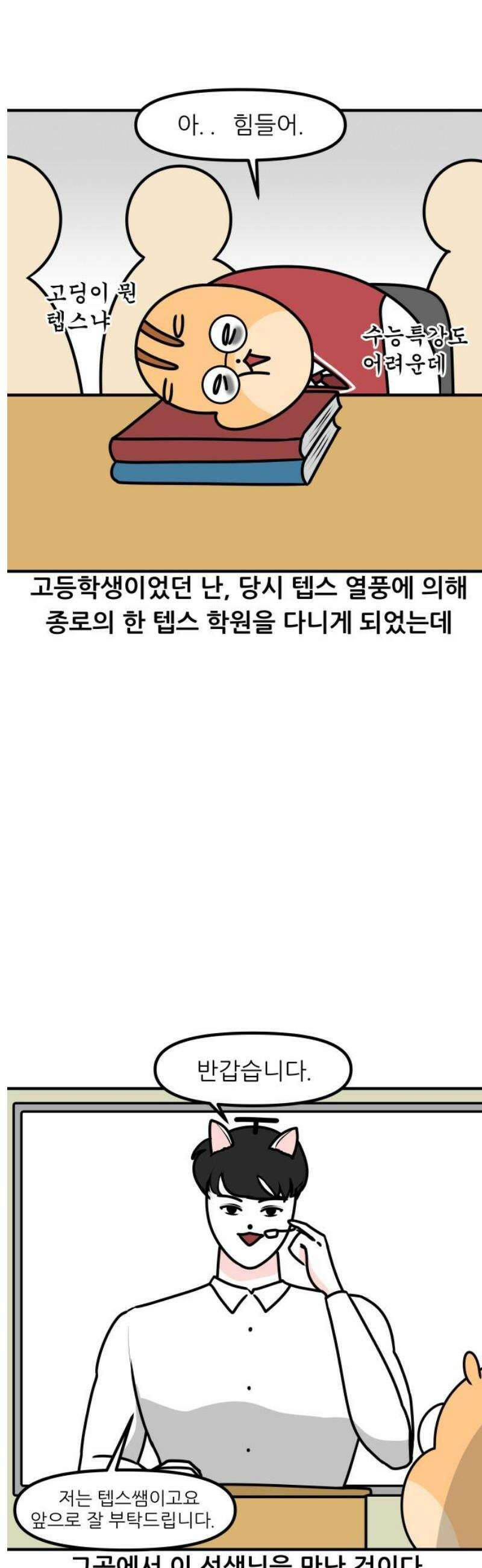 K학원 생존기 158화 - 공부가 좋아지는 비법 (2) 3