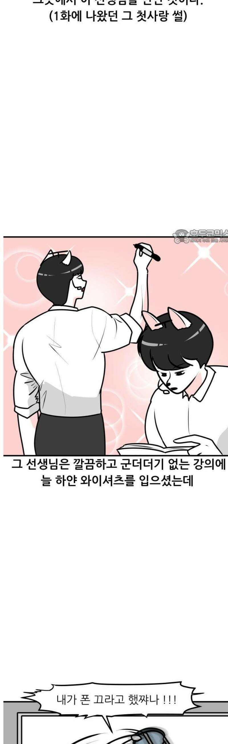 K학원 생존기 158화 - 공부가 좋아지는 비법 (2) 4