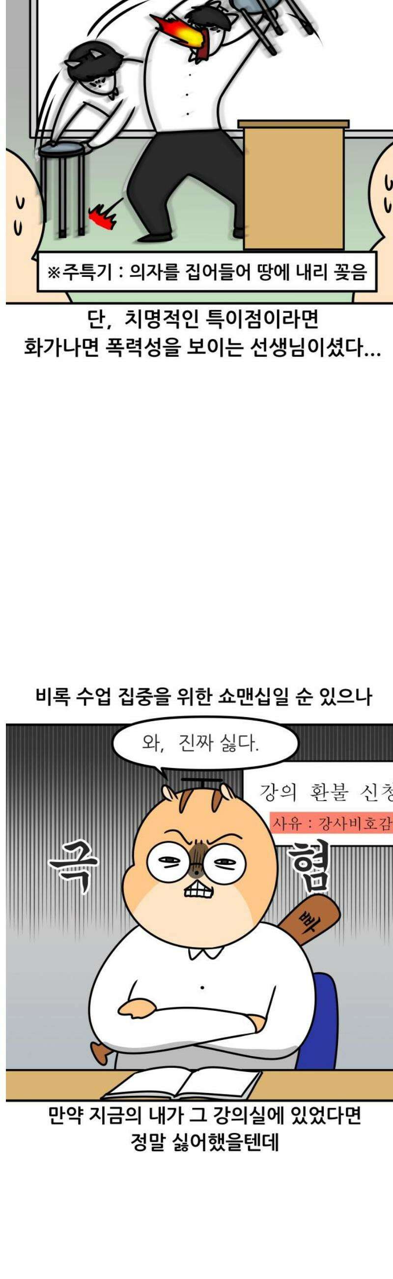 K학원 생존기 158화 - 공부가 좋아지는 비법 (2) 5