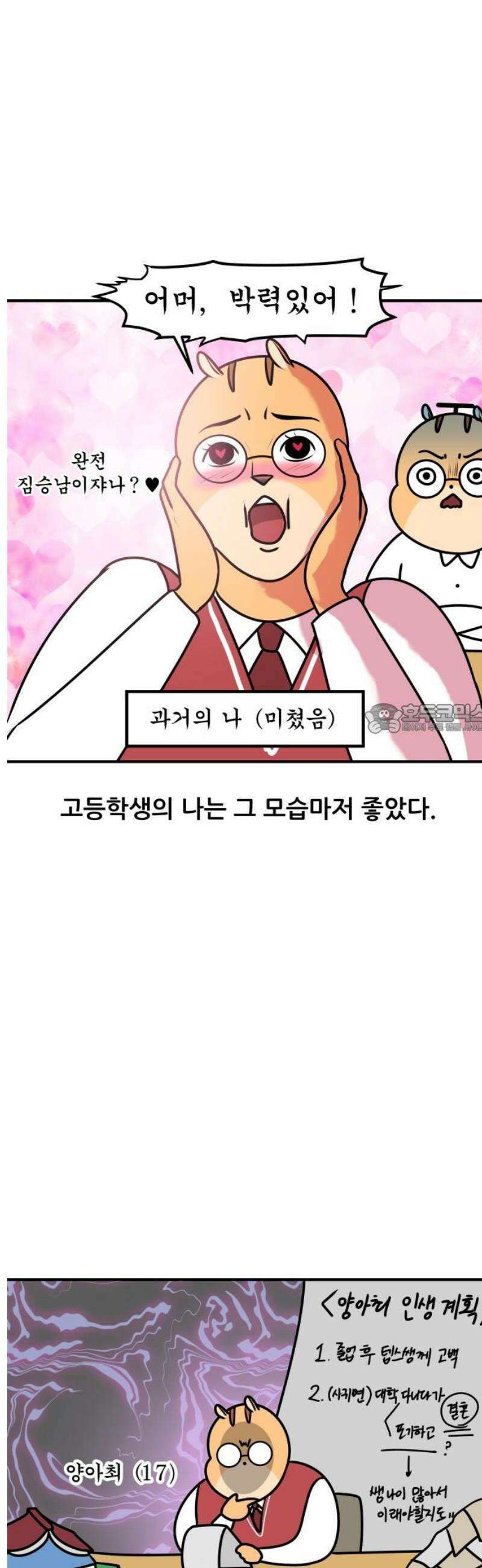 K학원 생존기 158화 - 공부가 좋아지는 비법 (2) 6