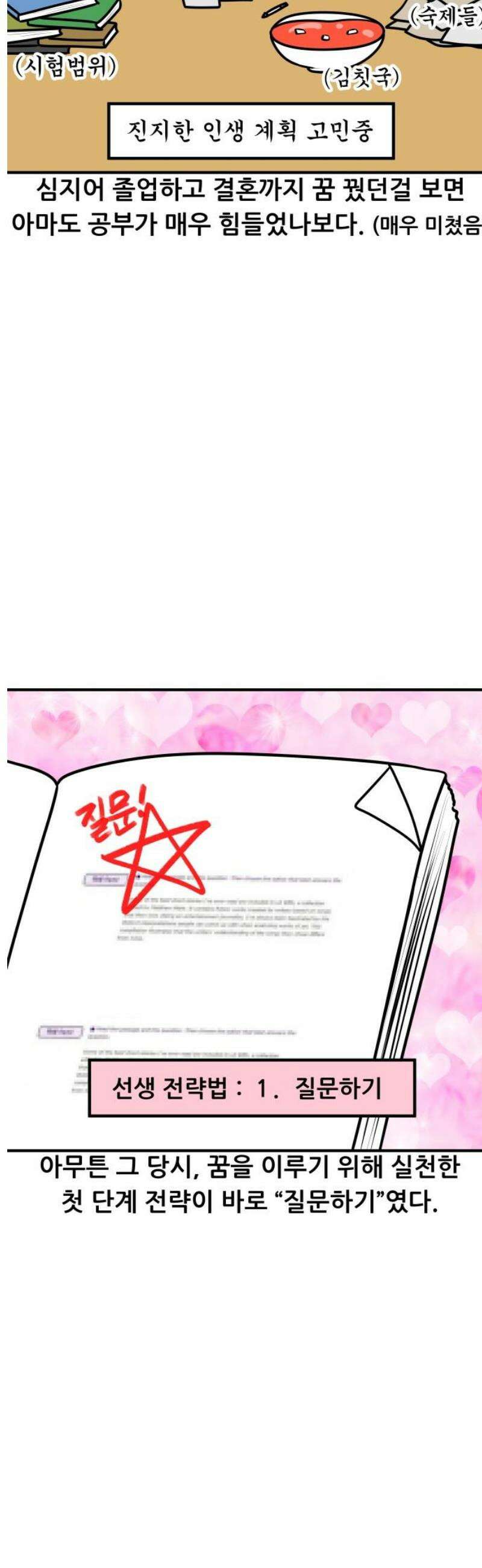 K학원 생존기 158화 - 공부가 좋아지는 비법 (2) 7