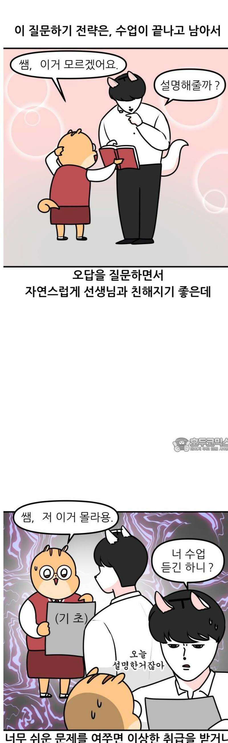 K학원 생존기 158화 - 공부가 좋아지는 비법 (2) 8