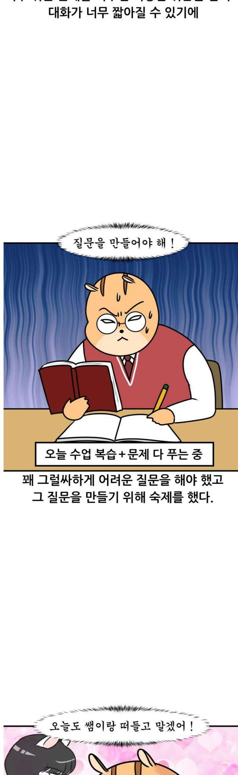 K학원 생존기 158화 - 공부가 좋아지는 비법 (2) 9