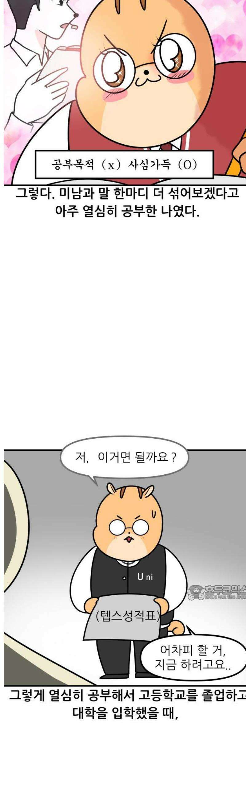 K학원 생존기 158화 - 공부가 좋아지는 비법 (2) 10