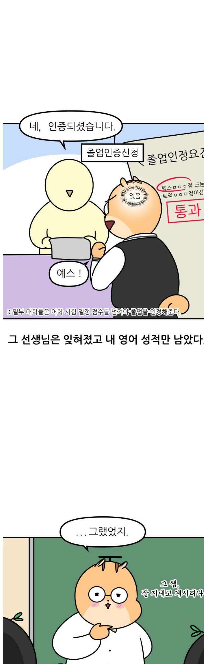 K학원 생존기 158화 - 공부가 좋아지는 비법 (2) 11