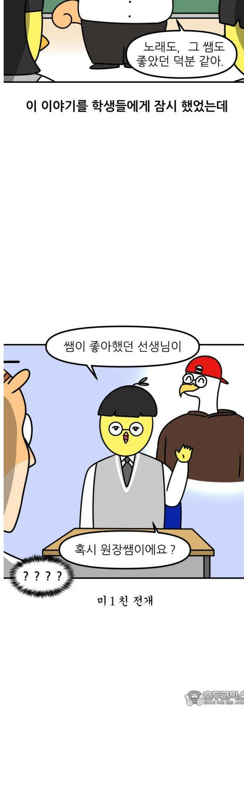 K학원 생존기 158화 - 공부가 좋아지는 비법 (2) 12
