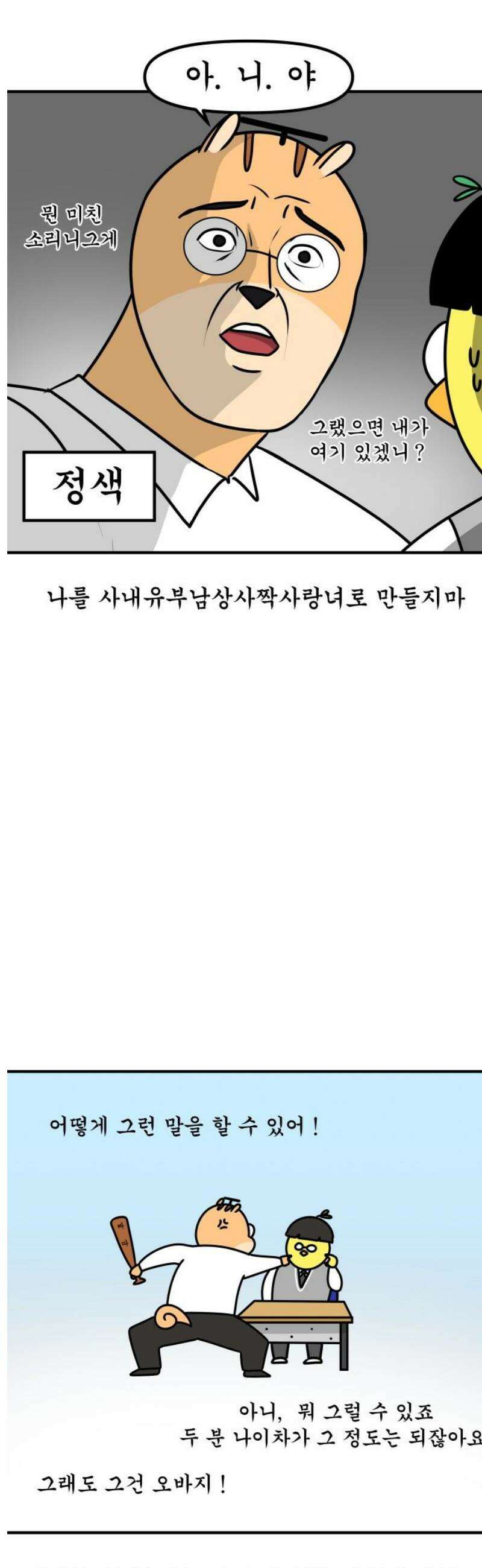 K학원 생존기 158화 - 공부가 좋아지는 비법 (2) 13