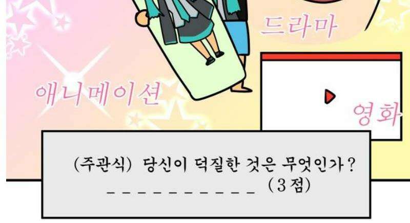 K학원 생존기 158화 - 공부가 좋아지는 비법 (2) 15