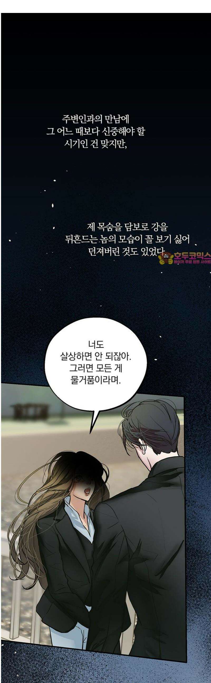 너의 달콤한 숨을 42화 1