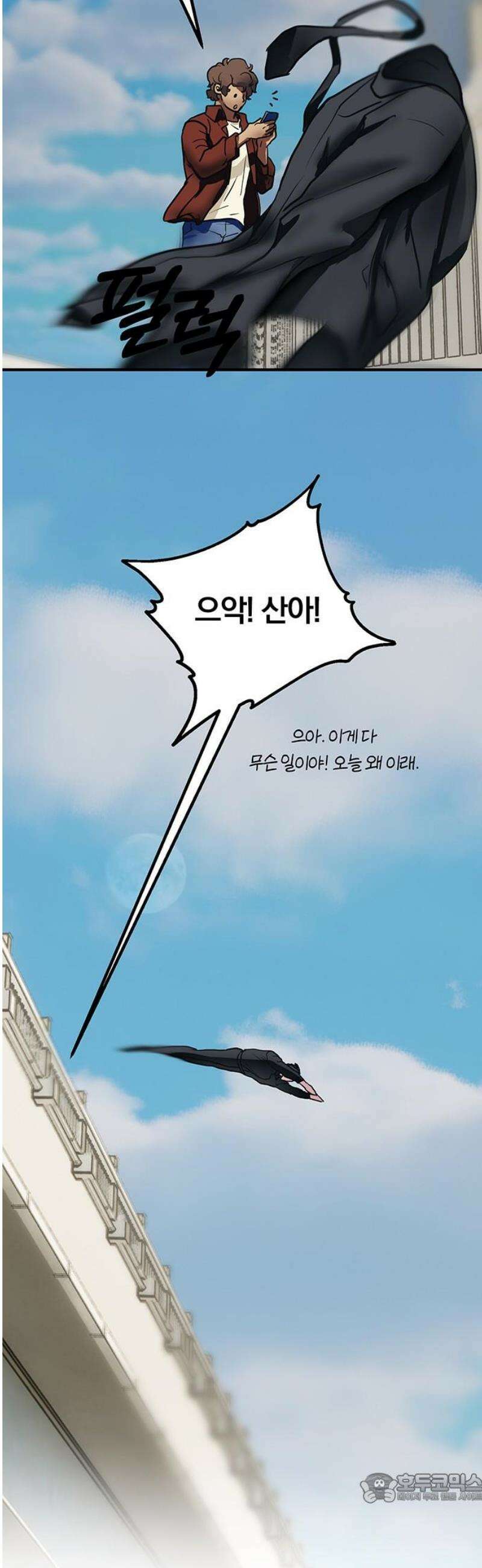 너의 달콤한 숨을 42화 4