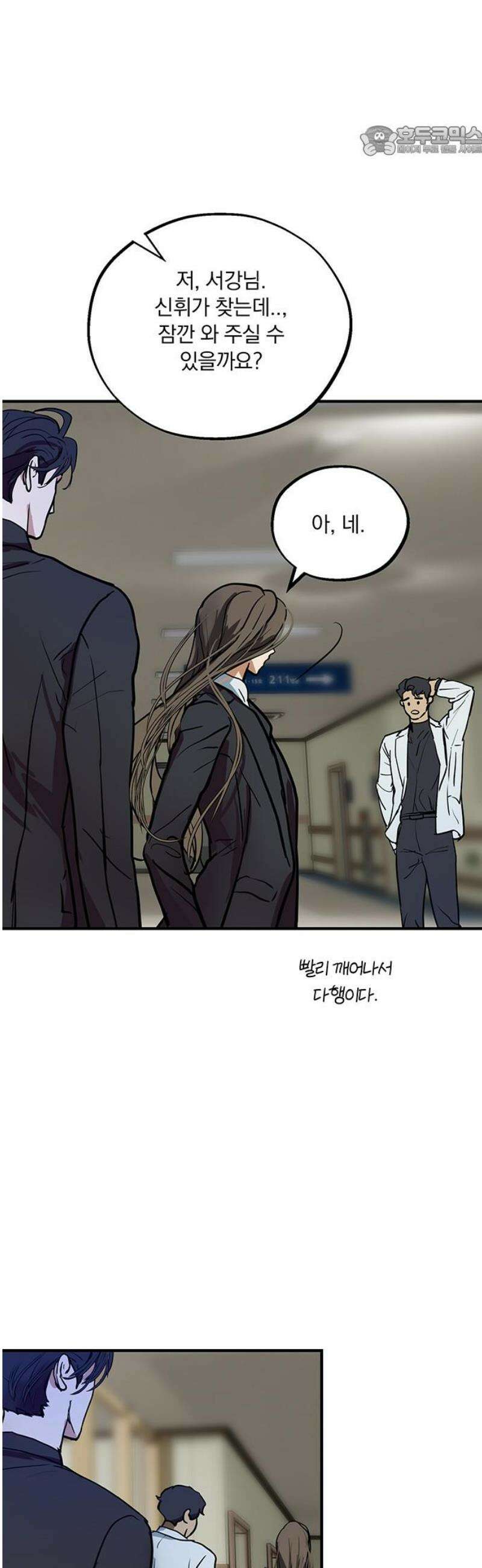 너의 달콤한 숨을 42화 7