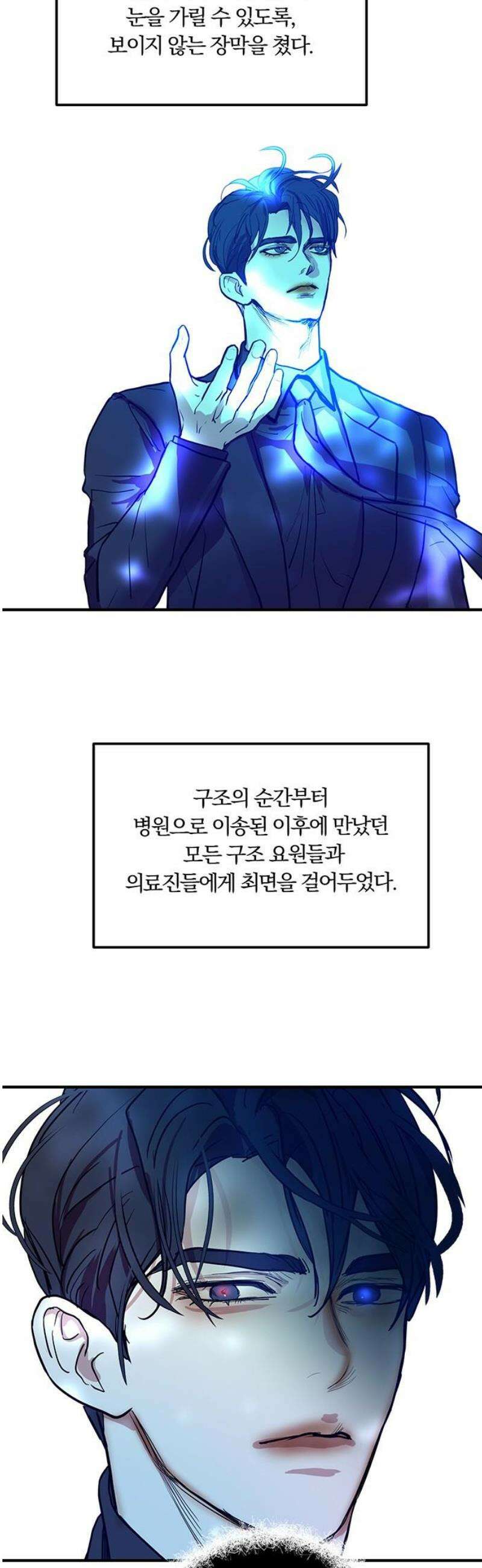 너의 달콤한 숨을 42화 10