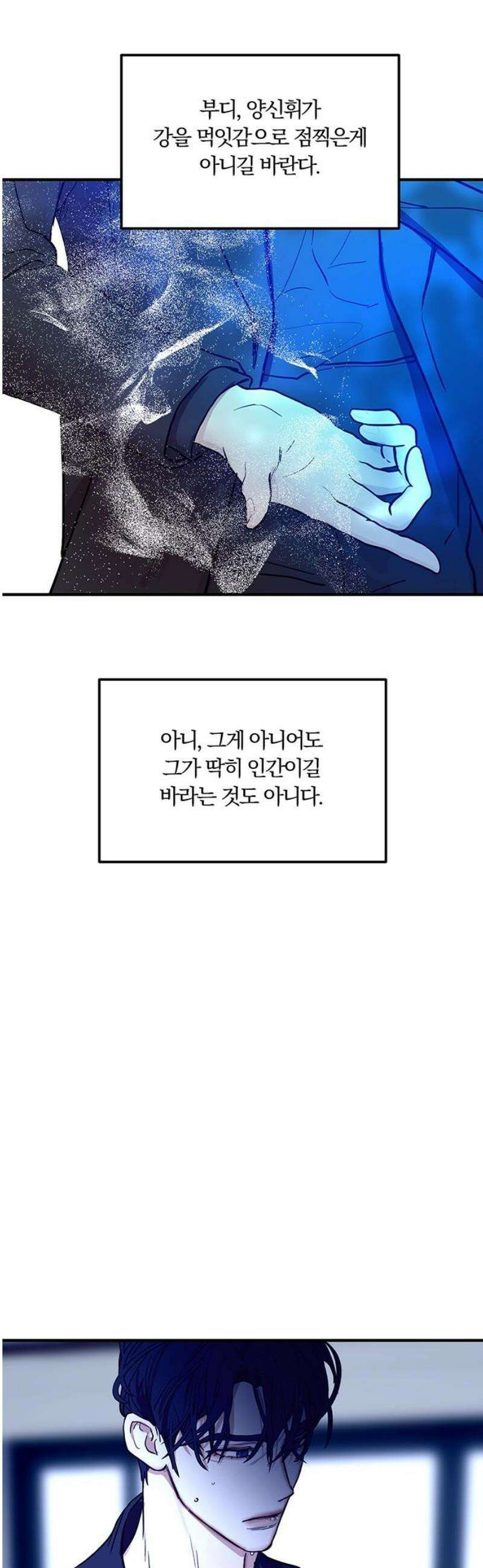 너의 달콤한 숨을 42화 12