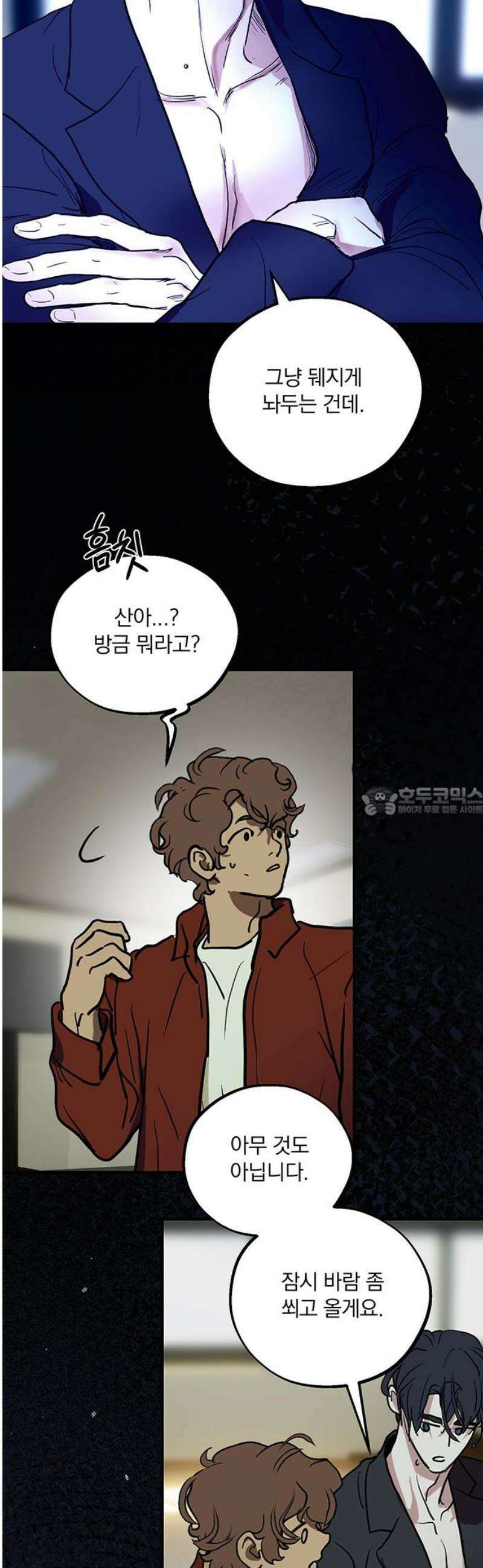 너의 달콤한 숨을 42화 13