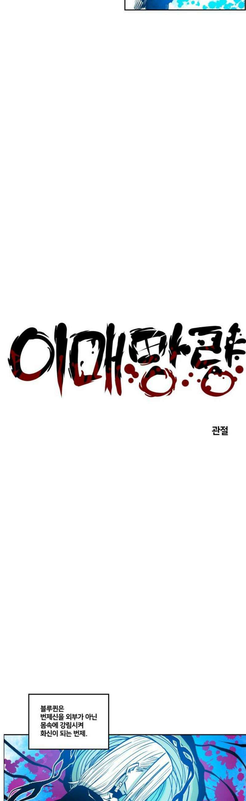 이매망량(네이버) 97화 3