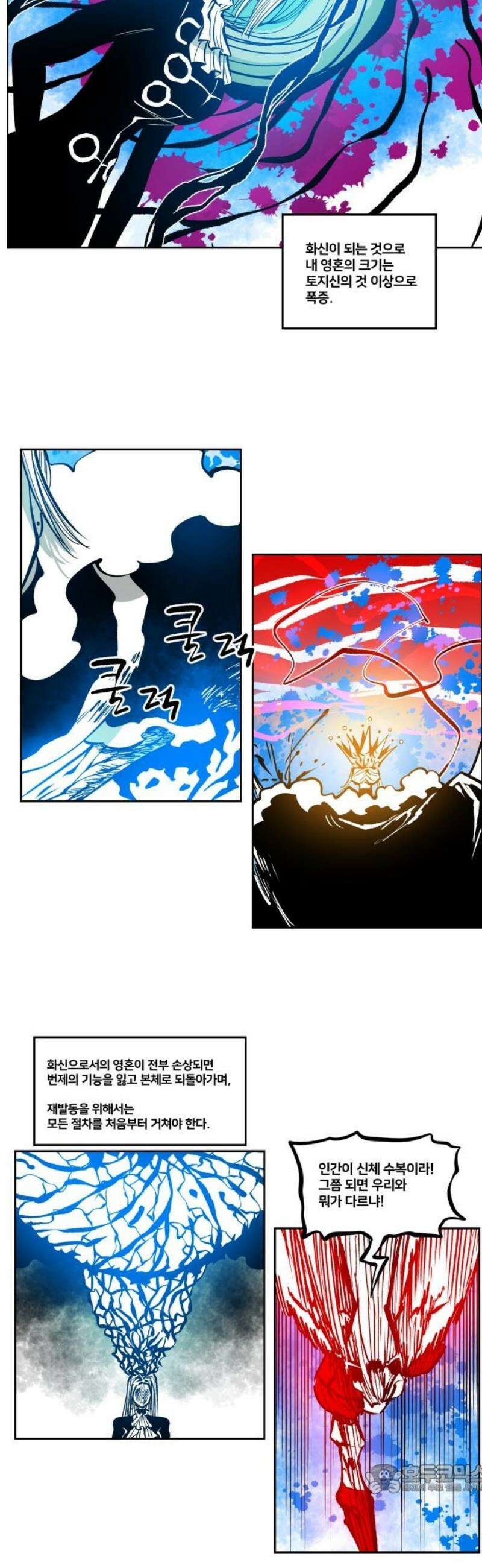 이매망량(네이버) 97화 4