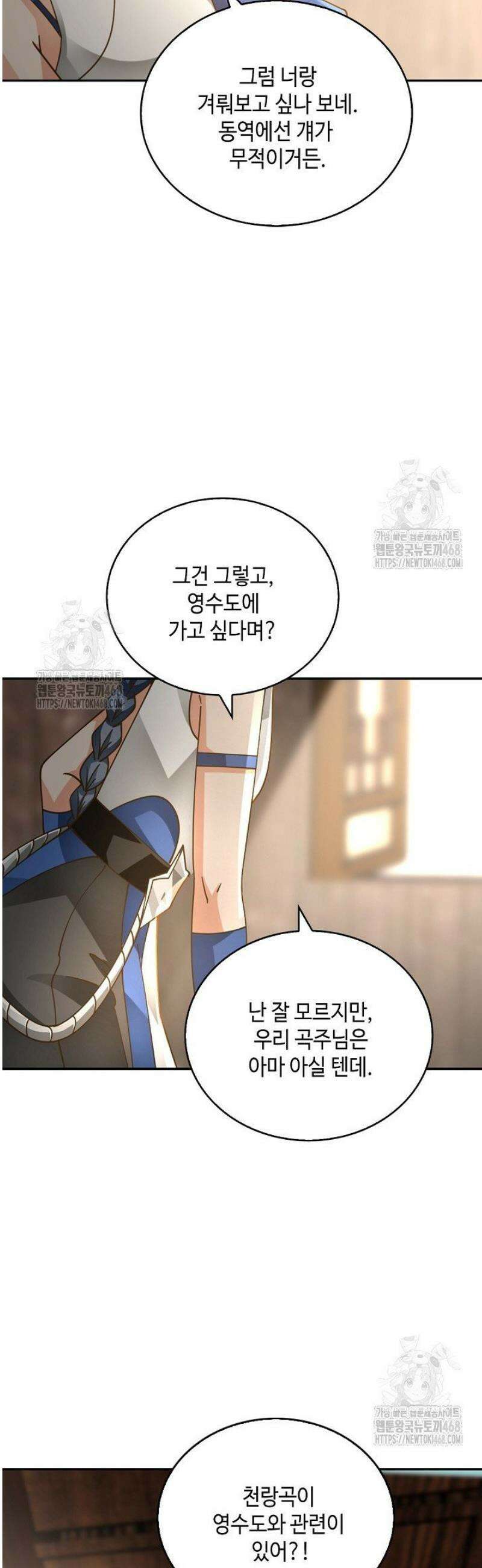 무련전봉 1750화 3